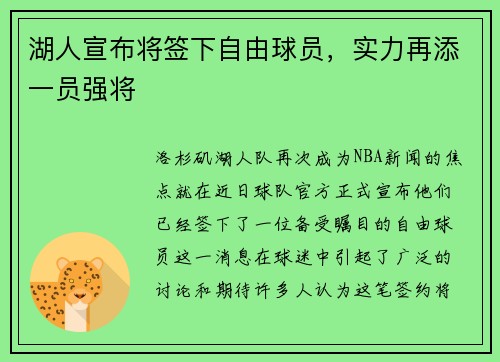 湖人宣布将签下自由球员，实力再添一员强将
