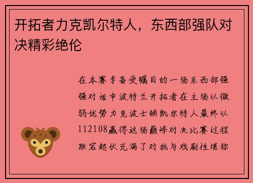 开拓者力克凯尔特人，东西部强队对决精彩绝伦