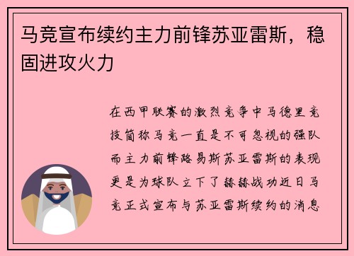 马竞宣布续约主力前锋苏亚雷斯，稳固进攻火力