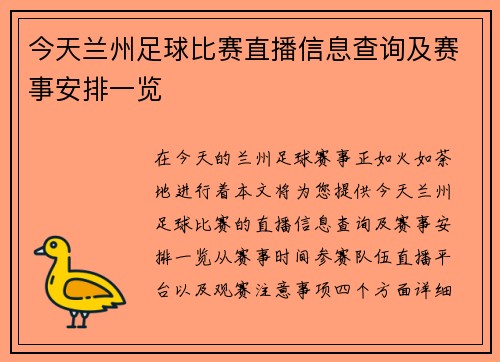 今天兰州足球比赛直播信息查询及赛事安排一览