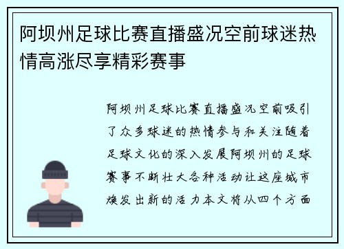 阿坝州足球比赛直播盛况空前球迷热情高涨尽享精彩赛事