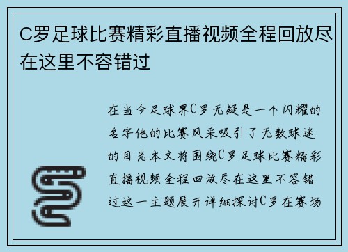 C罗足球比赛精彩直播视频全程回放尽在这里不容错过